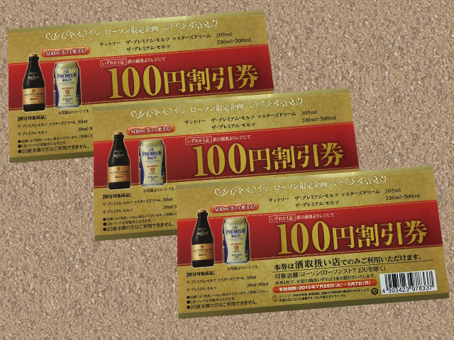 100円割引券