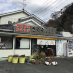 地魚料理さくら