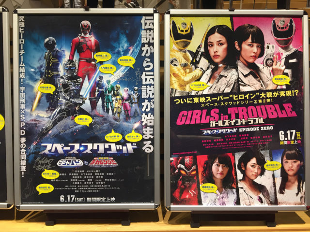 スペース・スクワッド