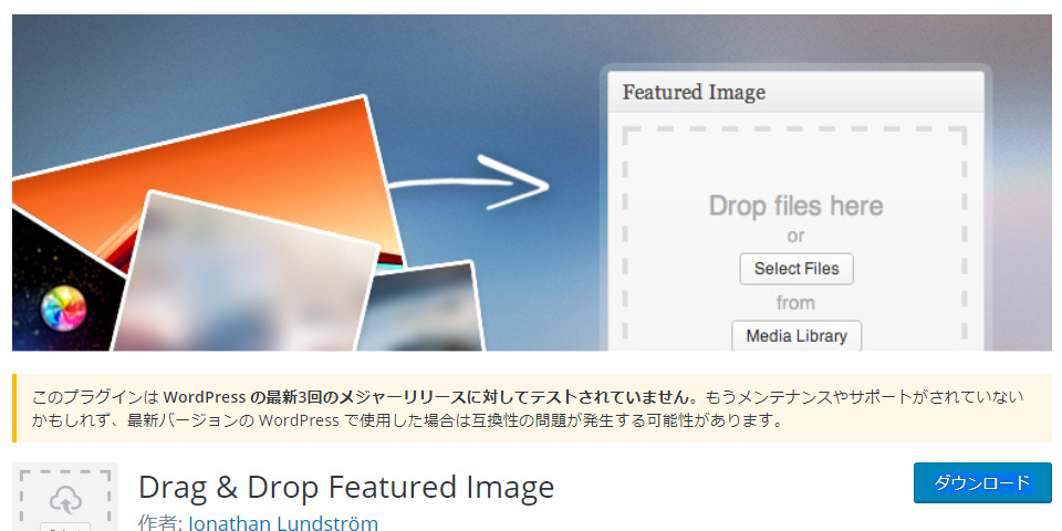 ドラッグ＆ドロップでアイキャッチ設定できる「Drag & Drop Featured Image」