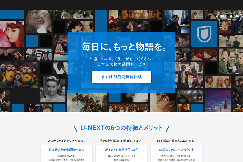 日本最大級の動画配信サービス「U-NEXT」で31日間の無料トライアルしてみた