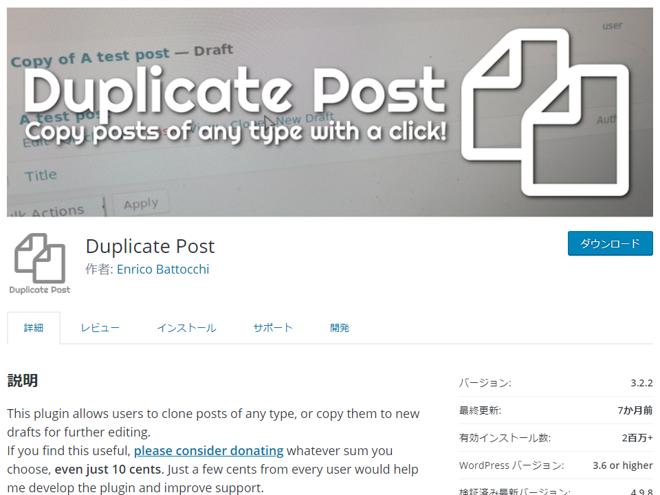 意外と便利に使える記事複製プラグイン「Duplicate Post」