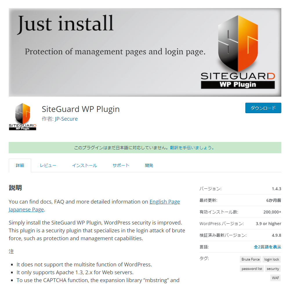 「SiteGuard WP Plugin」プラグイン導入でWordPressのセキュリティ向上を図る！