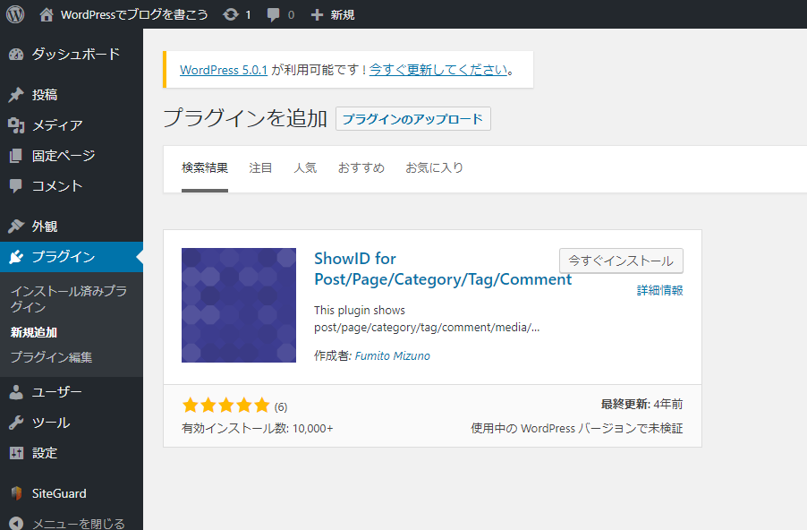 WordPress「ShowID for Post/Page/Category/Tag/Comment」プラグインでIDを簡単に表示させる