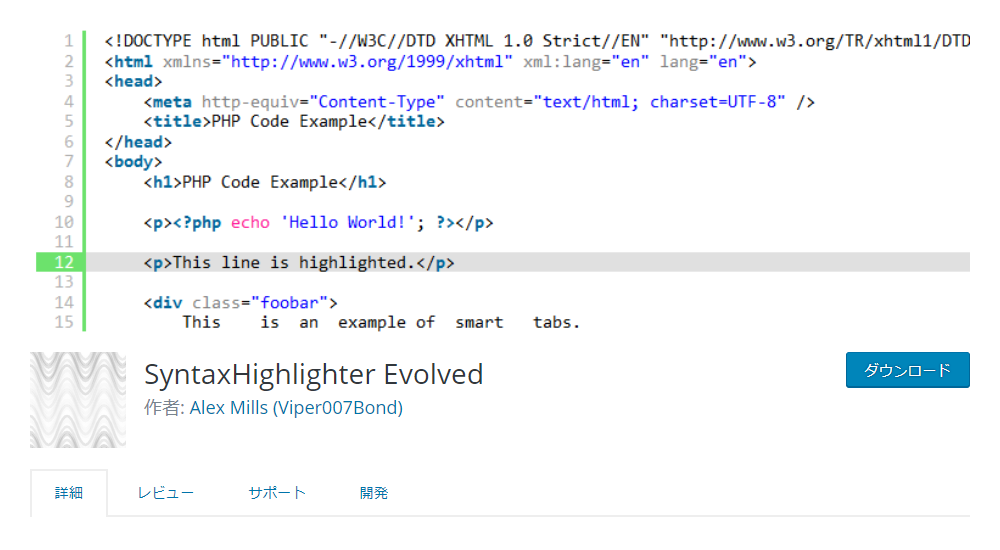 WordPressの記事内にソースコードを表示するなら「SyntaxHighlighter Evolved」プラグイン