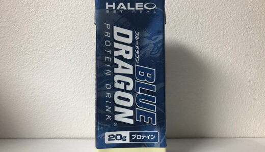 【HALEO】ブルードラゴン プロテインドリンク バニラ