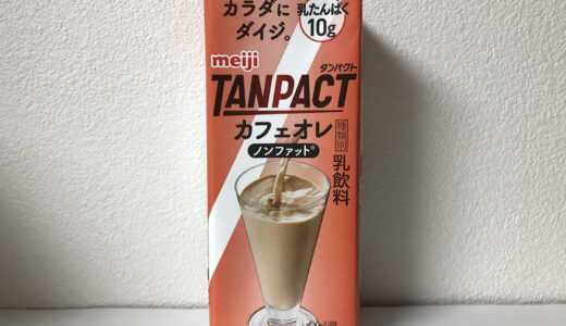 【明治】TANPACT カフェオレ