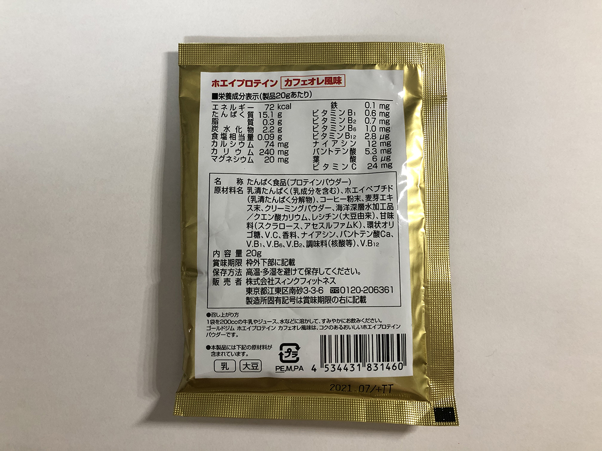 【ゴールドジム】ホエイプロテイン カフェオレ風味
