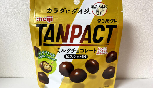 【明治】TANPACT ミルクチョコレート ビスケットIN
